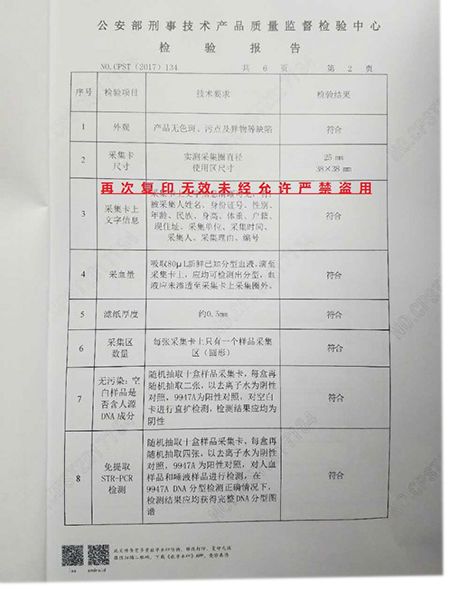 公安部物证鉴定中 心检测报告